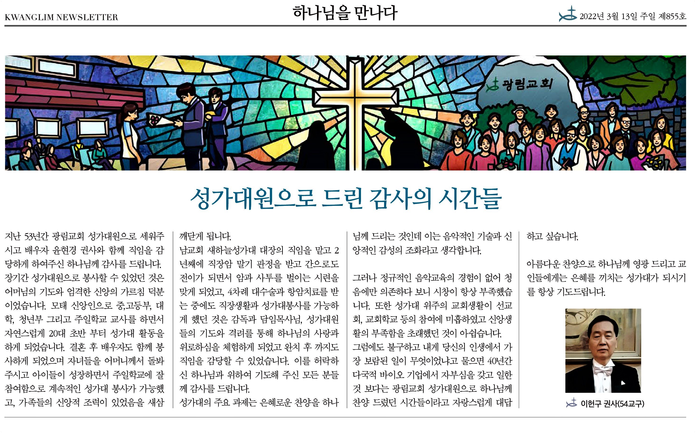 2022-3-13 성가대원으로 드린 감사의 시간들(54교구 이헌구권사)